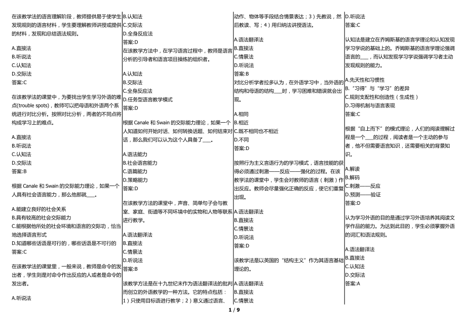 華師在線 網(wǎng)院 英語教學(xué)理論復(fù)習(xí)資料(考試題庫)_第1頁