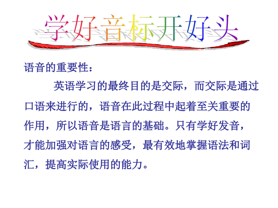 个元音教学课件_第1页