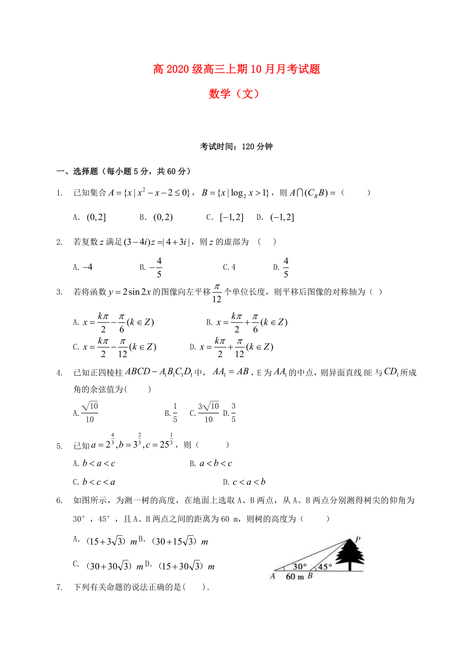 四川省宜宾第三中学高三数学10月月考试题文无答案_第1页