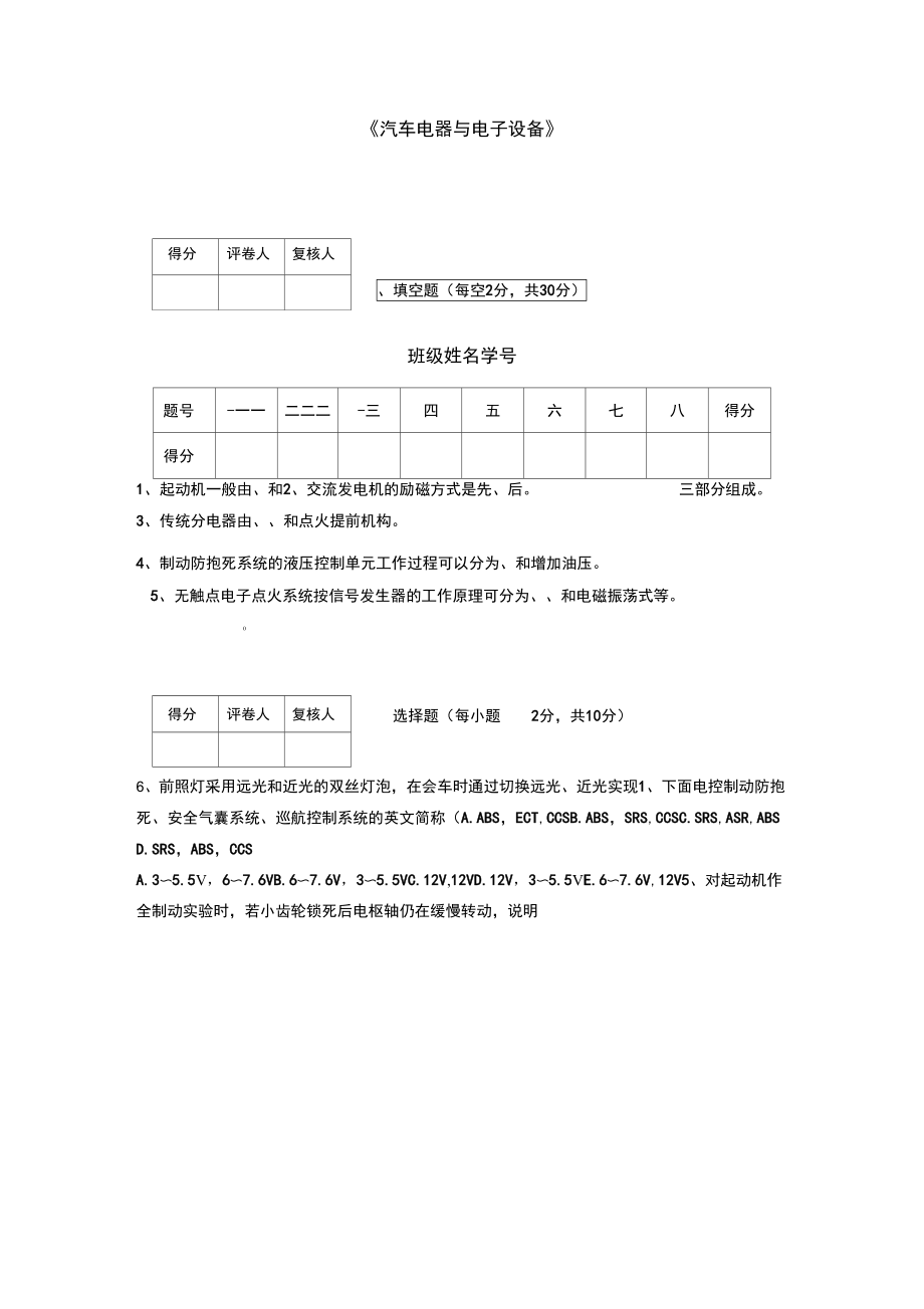 《汽車電器與電子設(shè)備》試卷_第1頁