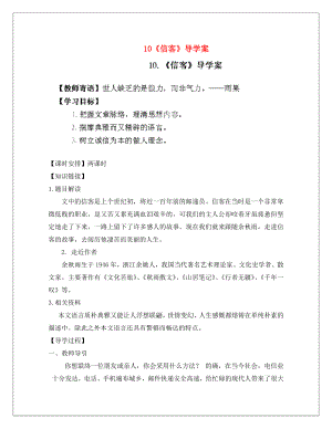 陜西省靖邊六中八年級語文上冊10信客導學案新人教版