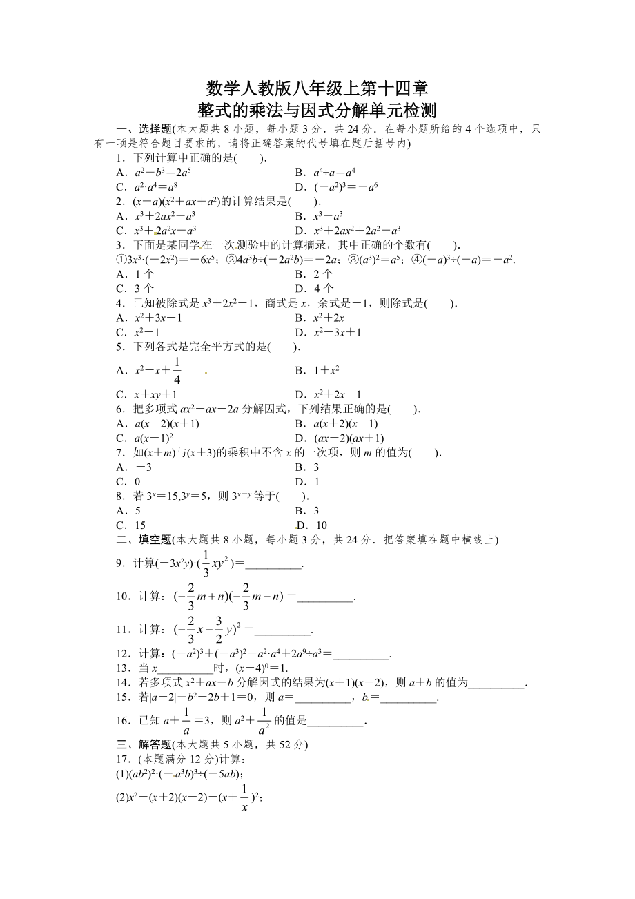 第14章整式乘法检测题_第1页