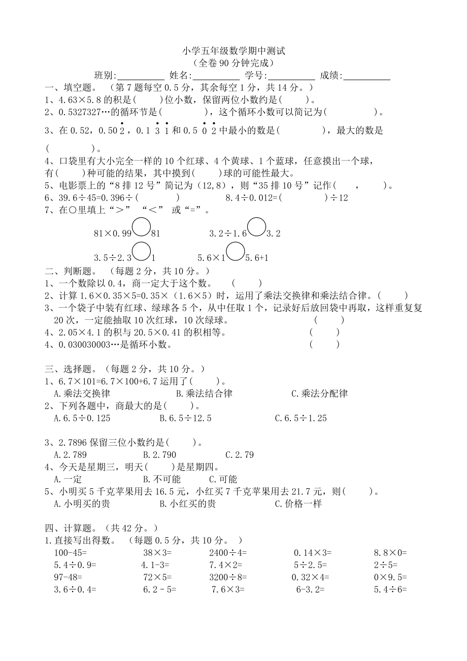 五年级上册数学试题-期中试题(含答案) 人教版新课标(2014秋)_第1页