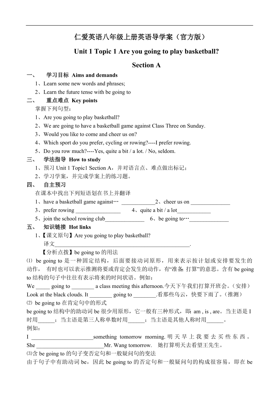 (官方版)仁爱英语八年级上册英语导学案_第1页