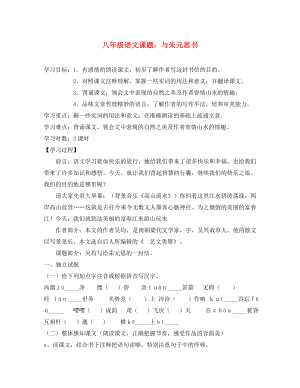 山東省膠南市隱珠街道辦事處中學八年級語文下冊第課與朱元思書學案無答案人教新課標版