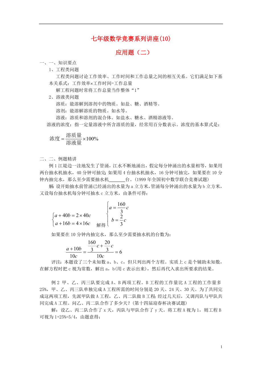 七年級數(shù)學競賽講座10 應用題2_第1頁