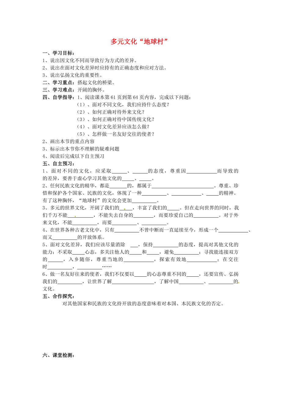 八年级政治上册第五课第2框做友好往来的使者导学案无答案新人教版_第1页