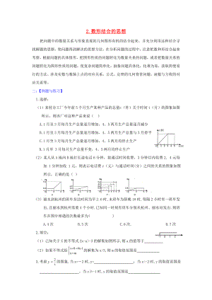 中考數(shù)學(xué)專題復(fù)習(xí) 數(shù)形結(jié)合的思想 蘇科版