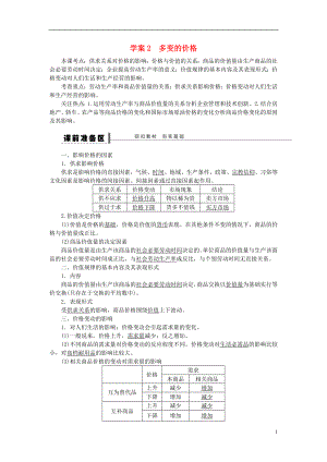 （江蘇專用）2016高考政治大一輪復(fù)習(xí) 第一單元 第二課 多變的價(jià)格學(xué)案 新人教版必修1