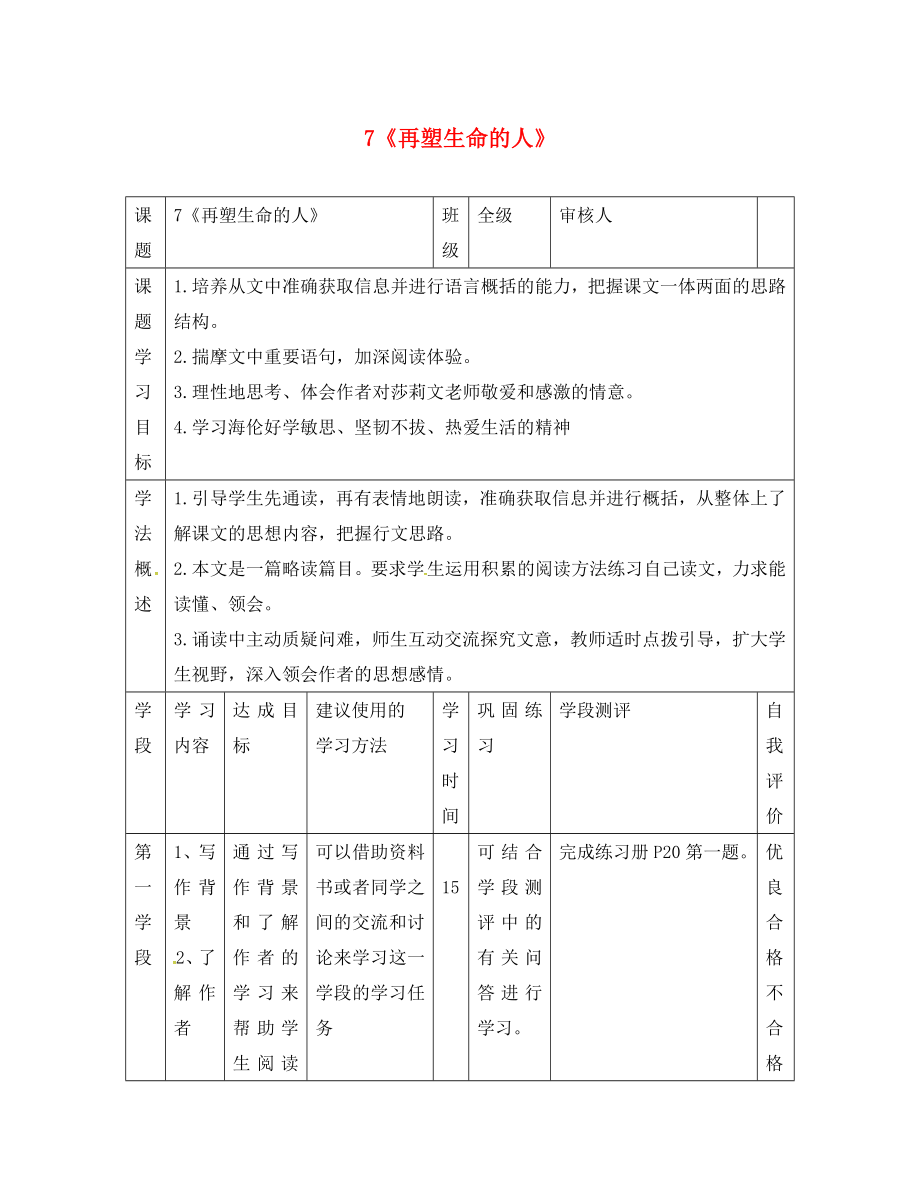 甘肅省西和縣十里鄉(xiāng)初級(jí)中學(xué)七年級(jí)語(yǔ)文上冊(cè)第二單元7再塑生命的人導(dǎo)學(xué)案無(wú)答案新版新人教版_第1頁(yè)