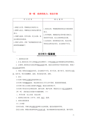 2019-2020學(xué)年高中政治 第2單元 為人民服務(wù)的政府 我國政府受人民的監(jiān)督 第4課 第1框 政府的權(quán)力：依法行使學(xué)案 新人教版必修2