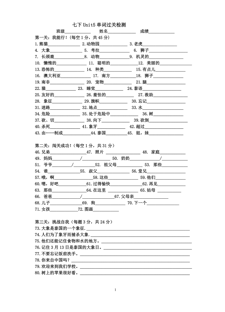 七年级下册unit5单词测验_第1页