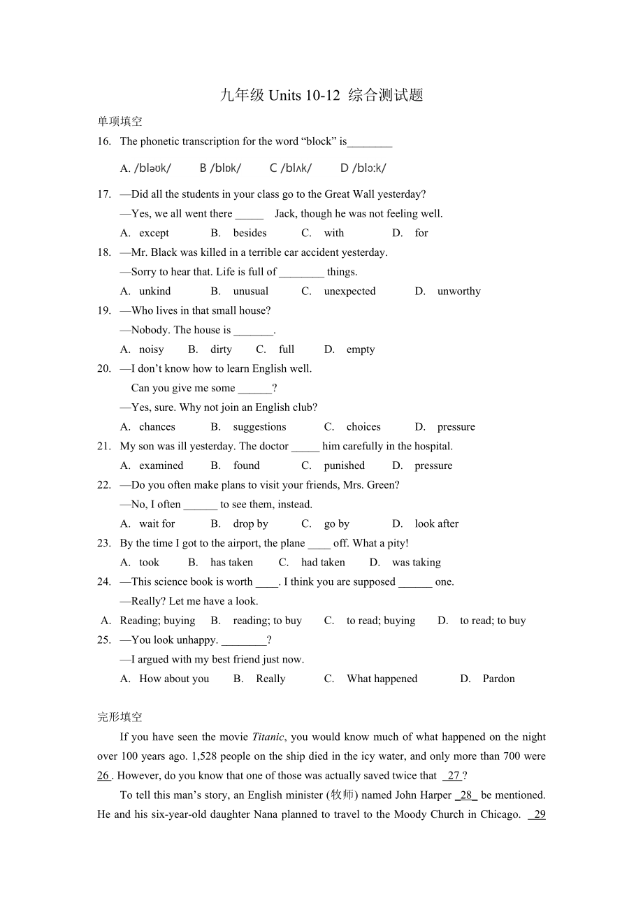 双语报九年级Units 10-12 综合测试题_第1页