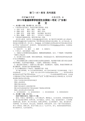 2013年高考试题及答案广东卷语文
