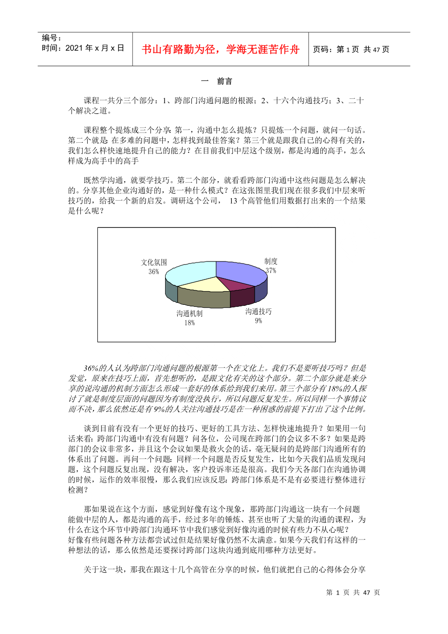 各部门员工沟通技巧_第1页