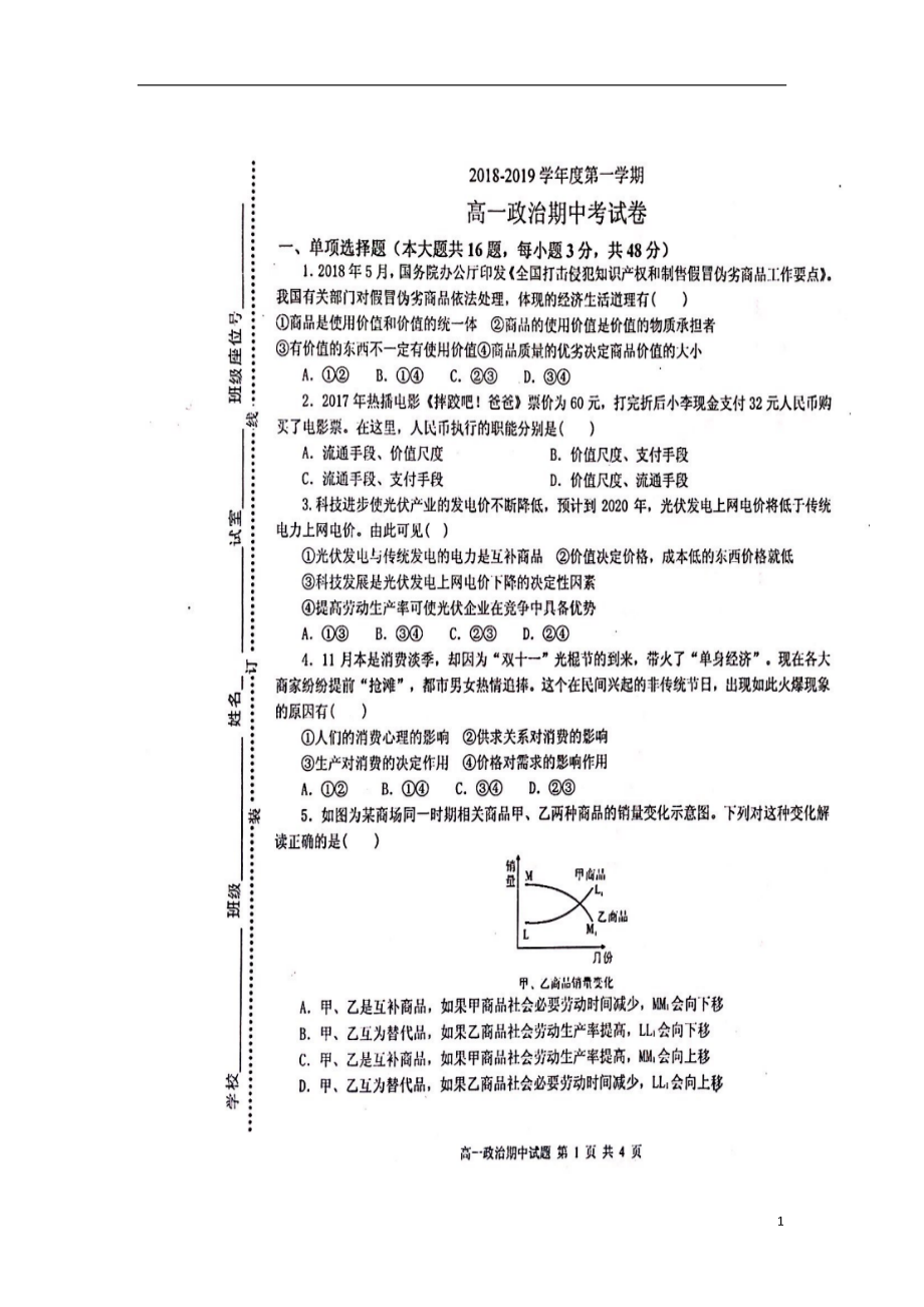 广东省揭阳市第三中学揭阳产业园2018-2019学年高一政治上学期期中试题（扫描版无答案）_第1页