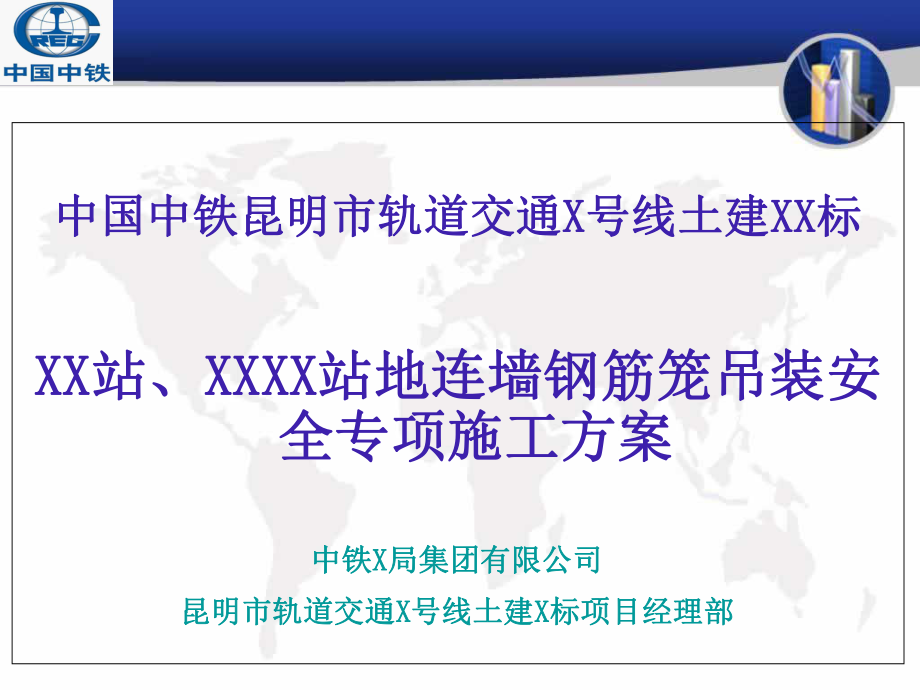 地下连续墙钢筋笼吊装安全专项方案PPT课件_第1页