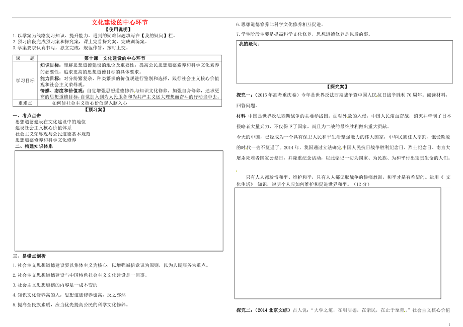 2017屆高考政治第一輪復(fù)習(xí) 第十課 文化建設(shè)的中心環(huán)節(jié)導(dǎo)學(xué)案 新人教版必修3_第1頁(yè)