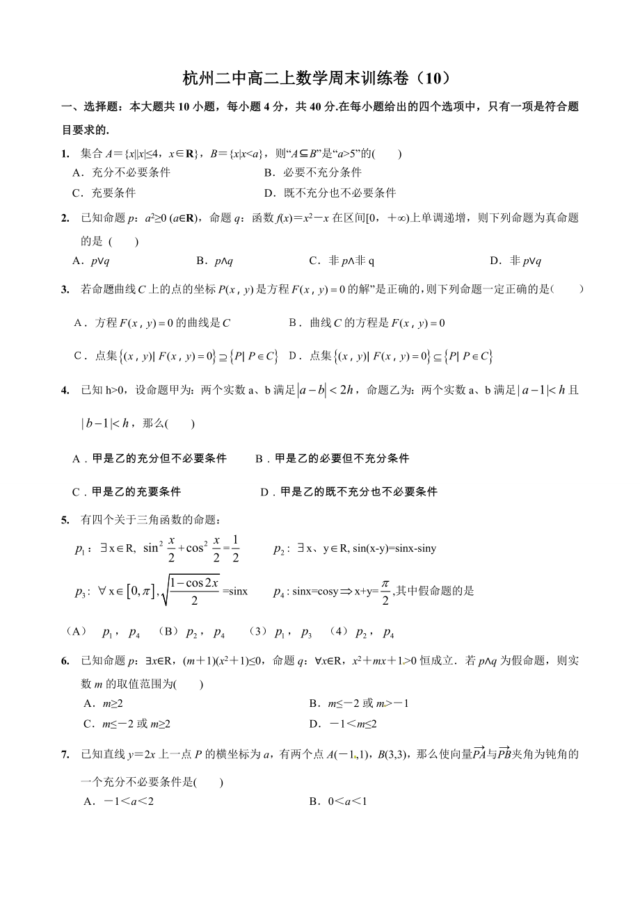 高二数学周末练习_第1页