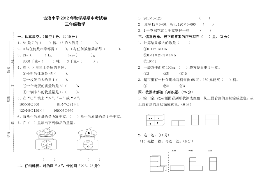 三年級(jí)數(shù)學(xué)上冊(cè)期中考試卷_第1頁(yè)