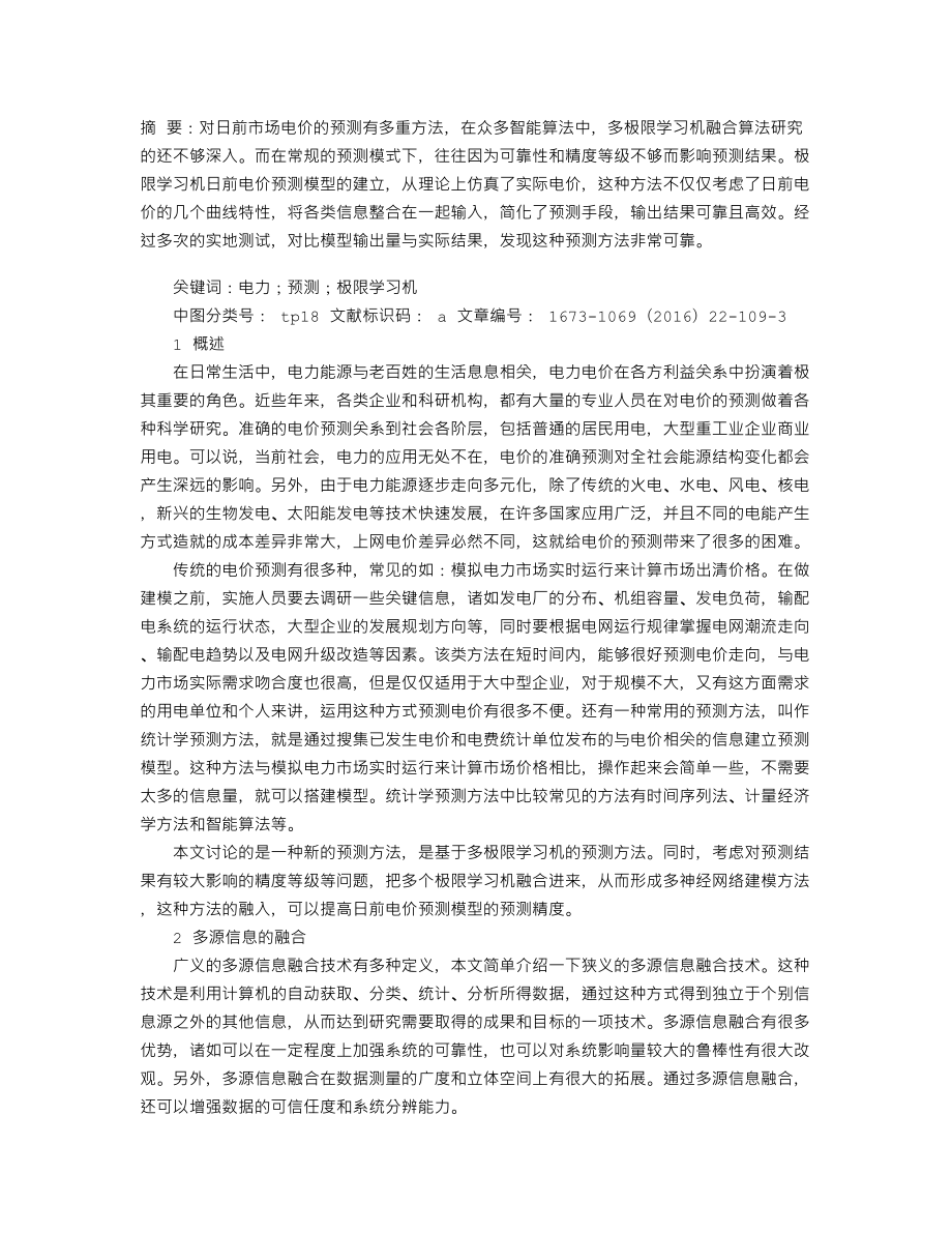 基于多极限学习机融合的日前电价预测_第1页