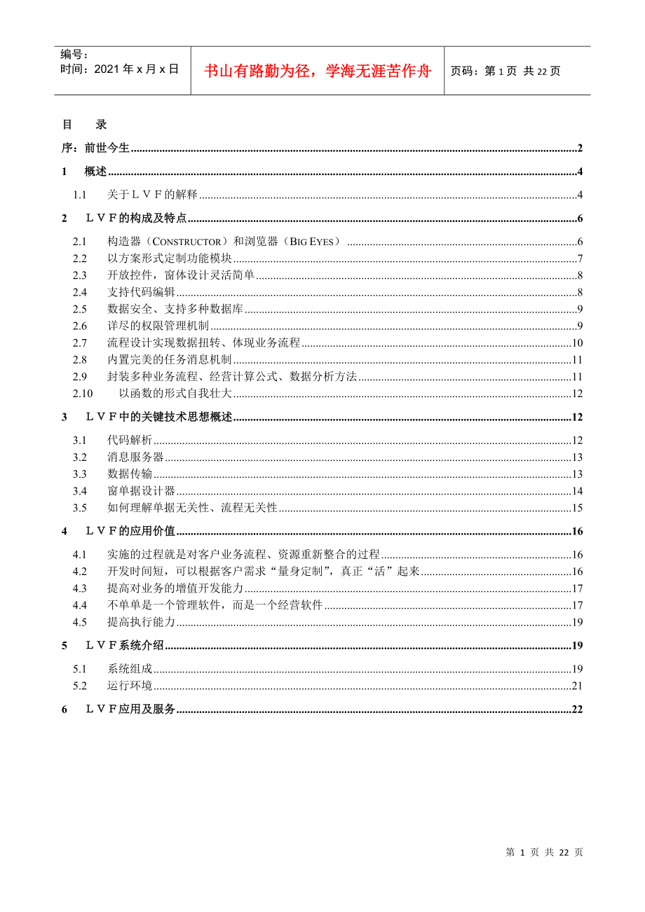 新一代物流信息平台(doc 22页)_第1页