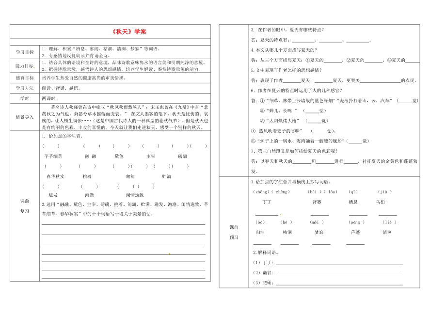 七年级语文上册天学案无答案人教新课标版_第1页