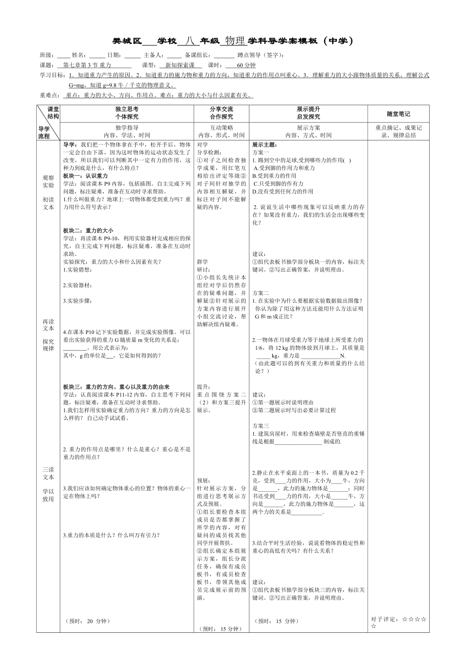 樊城区学校八年级物理学科导学案模板_第1页