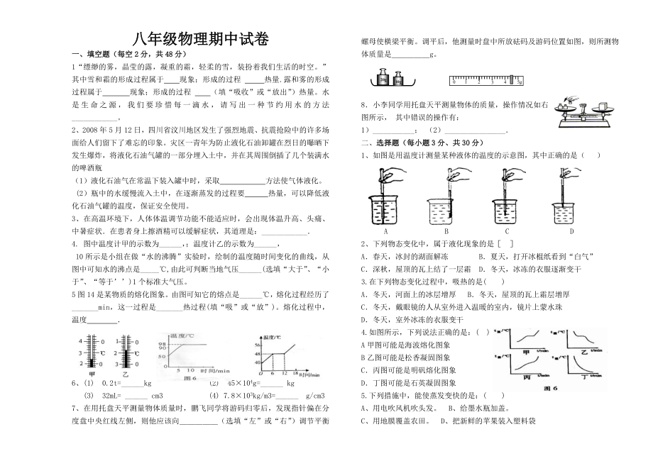 八年级物理期中测试卷_第1页