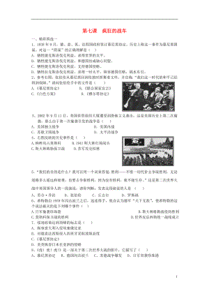 九年級歷史下冊 第二單元 全球戰(zhàn)火再起 第7課 瘋狂的戰(zhàn)車課時訓(xùn)練北師大版