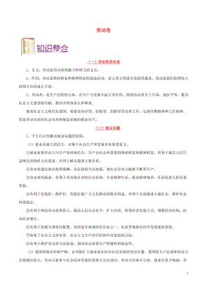 備戰(zhàn)2020年高考政治 一遍過(guò)考點(diǎn)07 勞動(dòng)者（含解析）