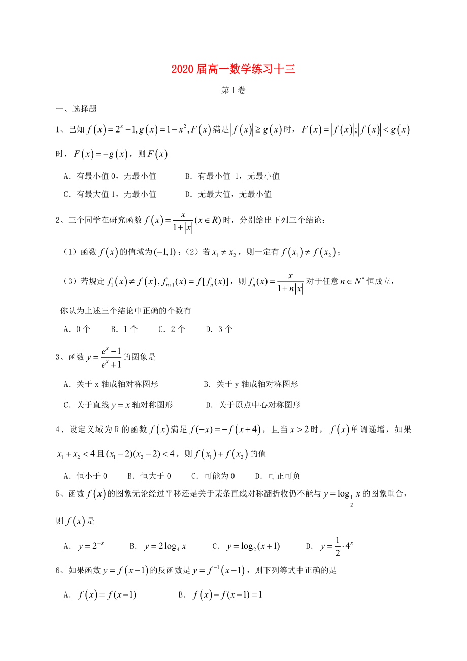上海市上海中学高一数学上学期练习试卷十三无答案_第1页
