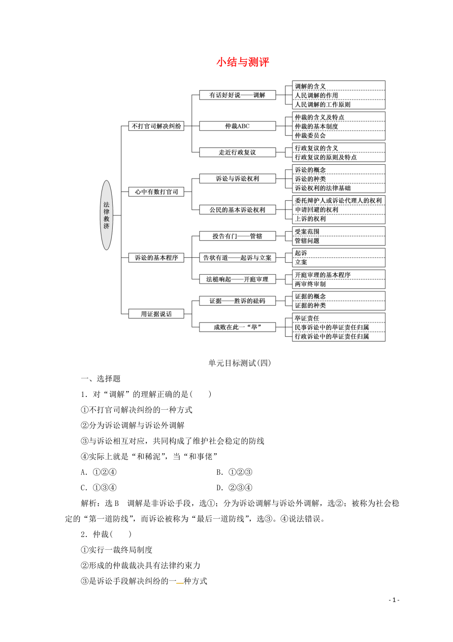 （浙江專版）2017-2018學(xué)年高中政治 專題六 小結(jié)與測(cè)評(píng)學(xué)案 新人教版選修5_第1頁