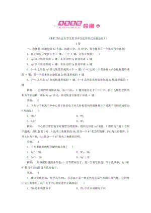 高中化學(xué)第2章分子結(jié)構(gòu)與性質(zhì)章末素能檢測(cè)素能檢測(cè)同步導(dǎo)學(xué)新人教版選修3