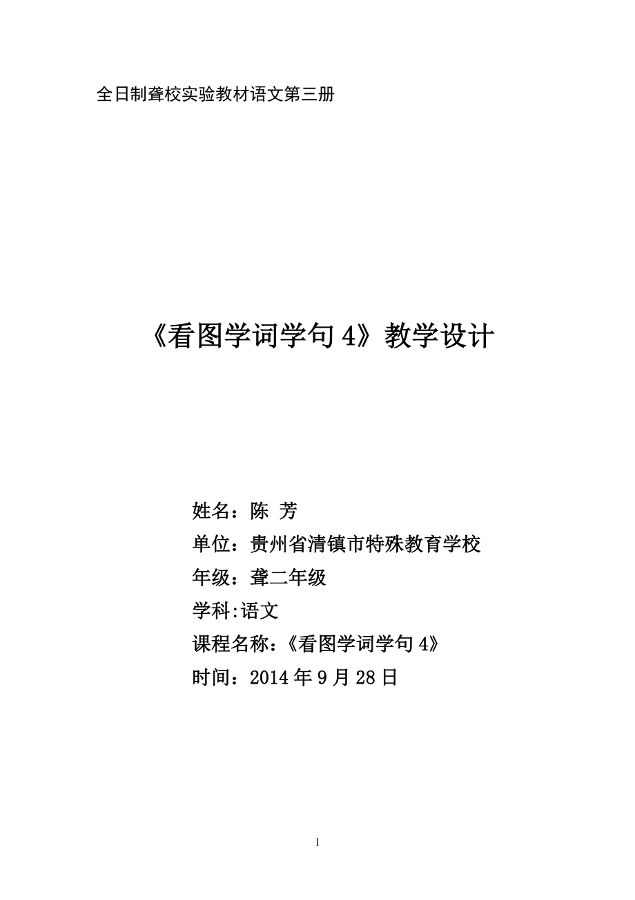 優(yōu)質(zhì)課教學(xué)設(shè)計(jì)陳芳《看圖學(xué)詞學(xué)句》4_第1頁(yè)