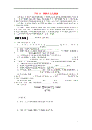 （江蘇專用）2016高考政治大一輪復(fù)習(xí) 第七單元 第十七課 我國的政黨制度學(xué)案 新人教版必修2