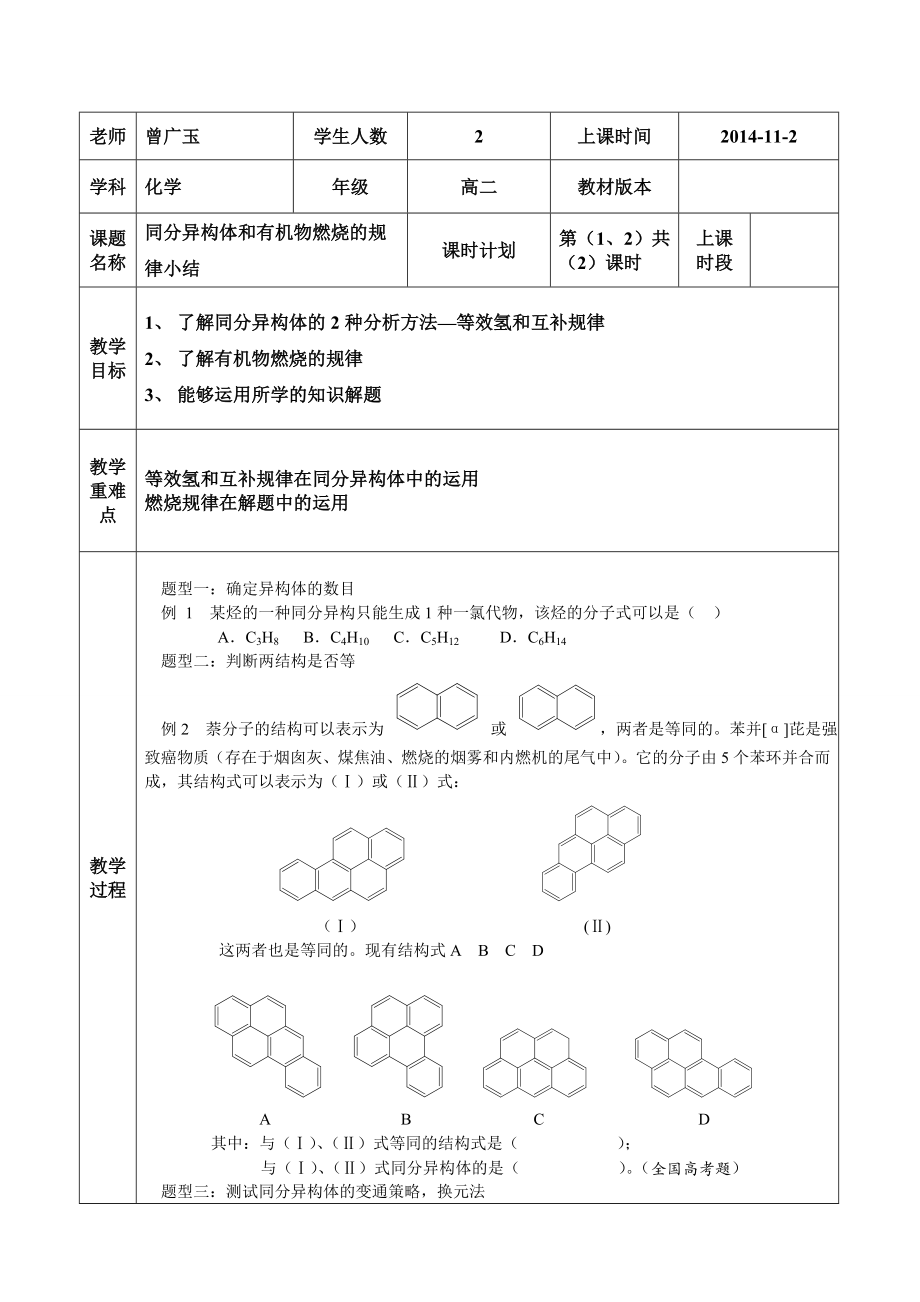 同分异构体和燃烧规律小结教案_第1页