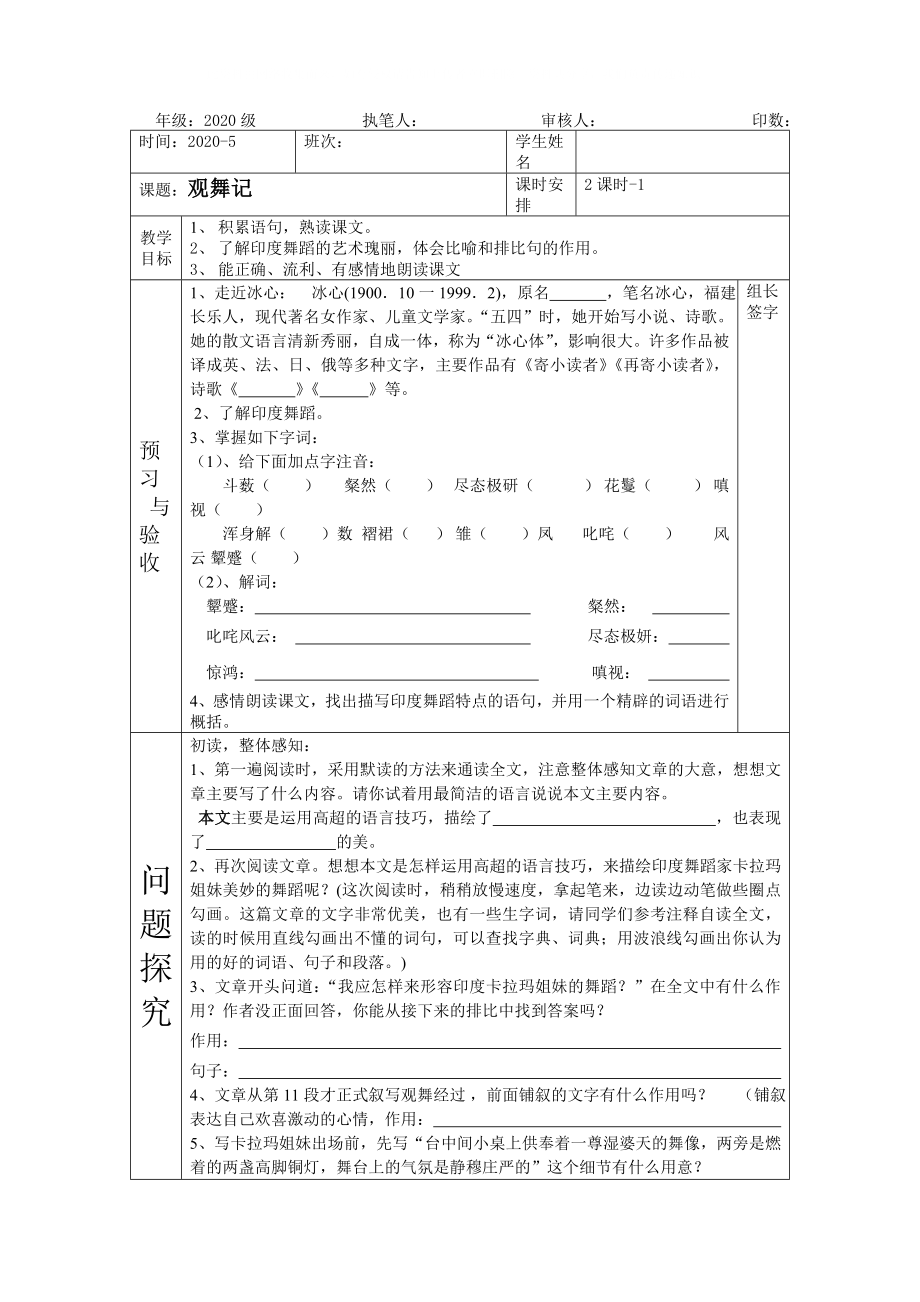 七年級(jí)語(yǔ)文下四單元19觀舞記學(xué)案6人教版_第1頁(yè)