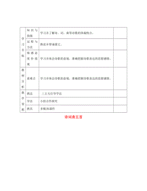 甘肅省寧縣第五中學八年級語文下冊25詩詞曲五首導學案1無答案新人教版