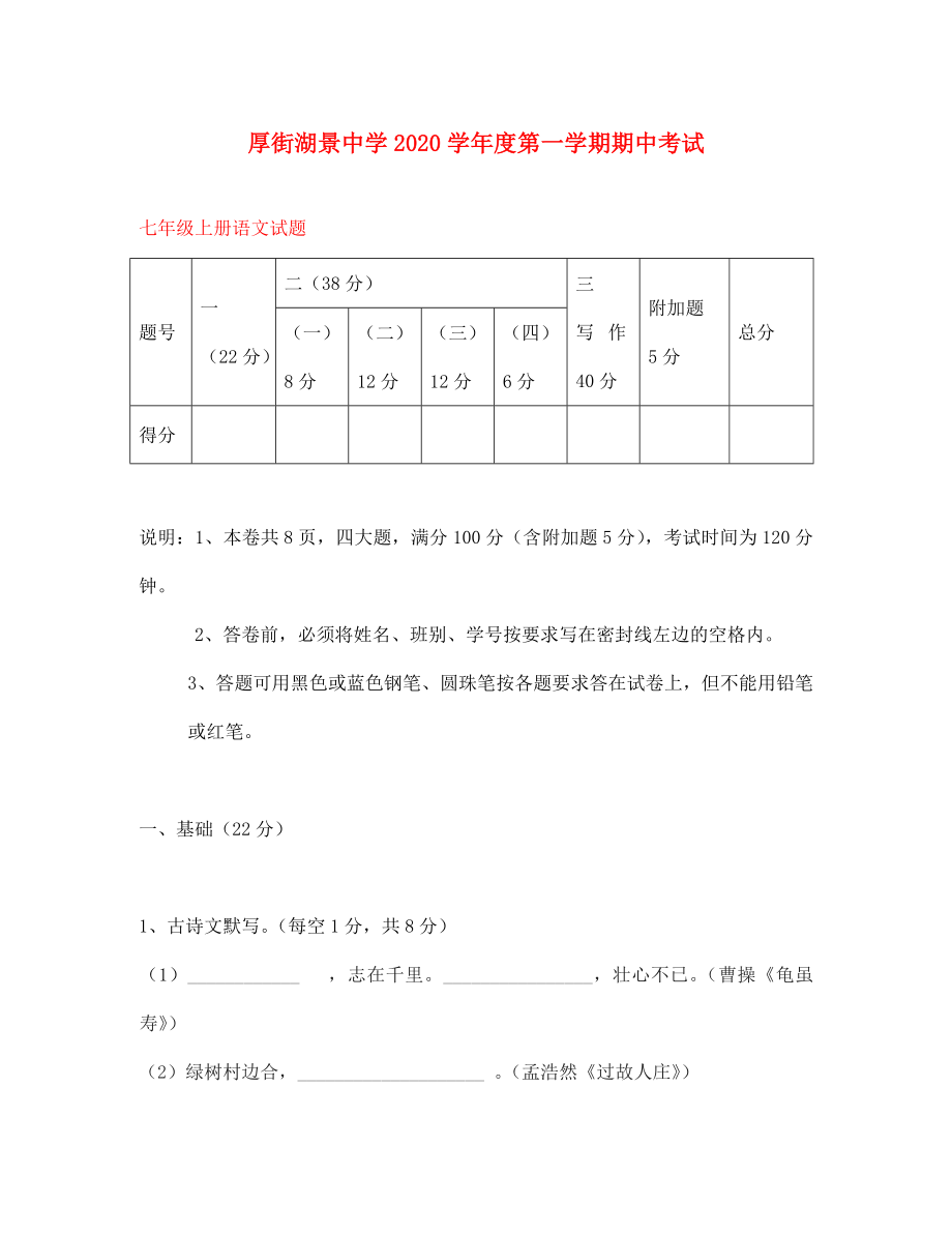 廣東省東莞市厚街湖景中學(xué)七年級語文上學(xué)期期中試題無答案新人教版_第1頁