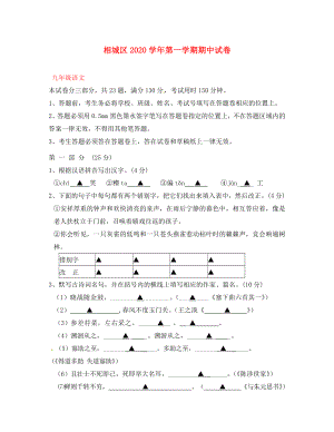 江苏省苏州市相城区九年级语文上学期期中测试无答案
