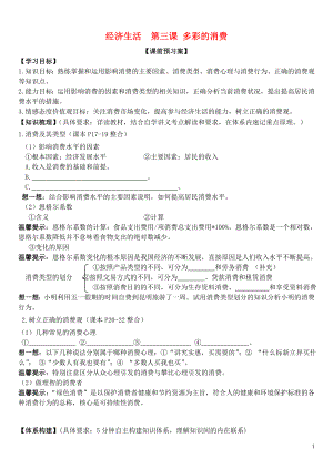 山東省濰坊市昌樂中學2016屆高三政治 經(jīng)濟生活 第3課 多彩的消費學案