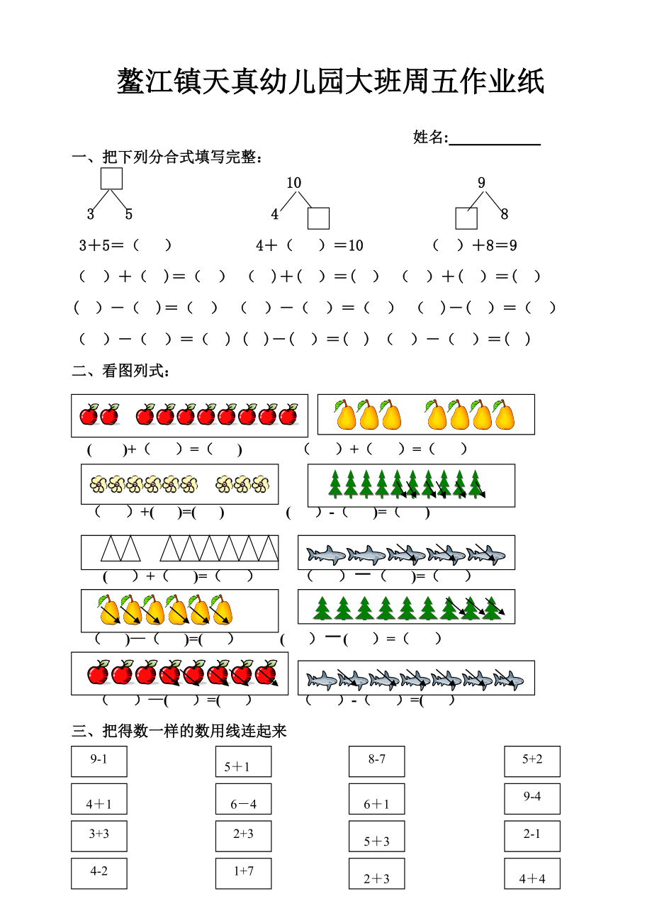 幼儿园大班数学作业6_第1页
