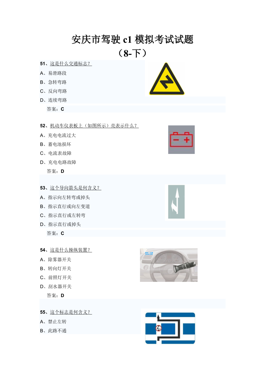 安庆市驾驶c1模拟考试试题(8-下)_第1页