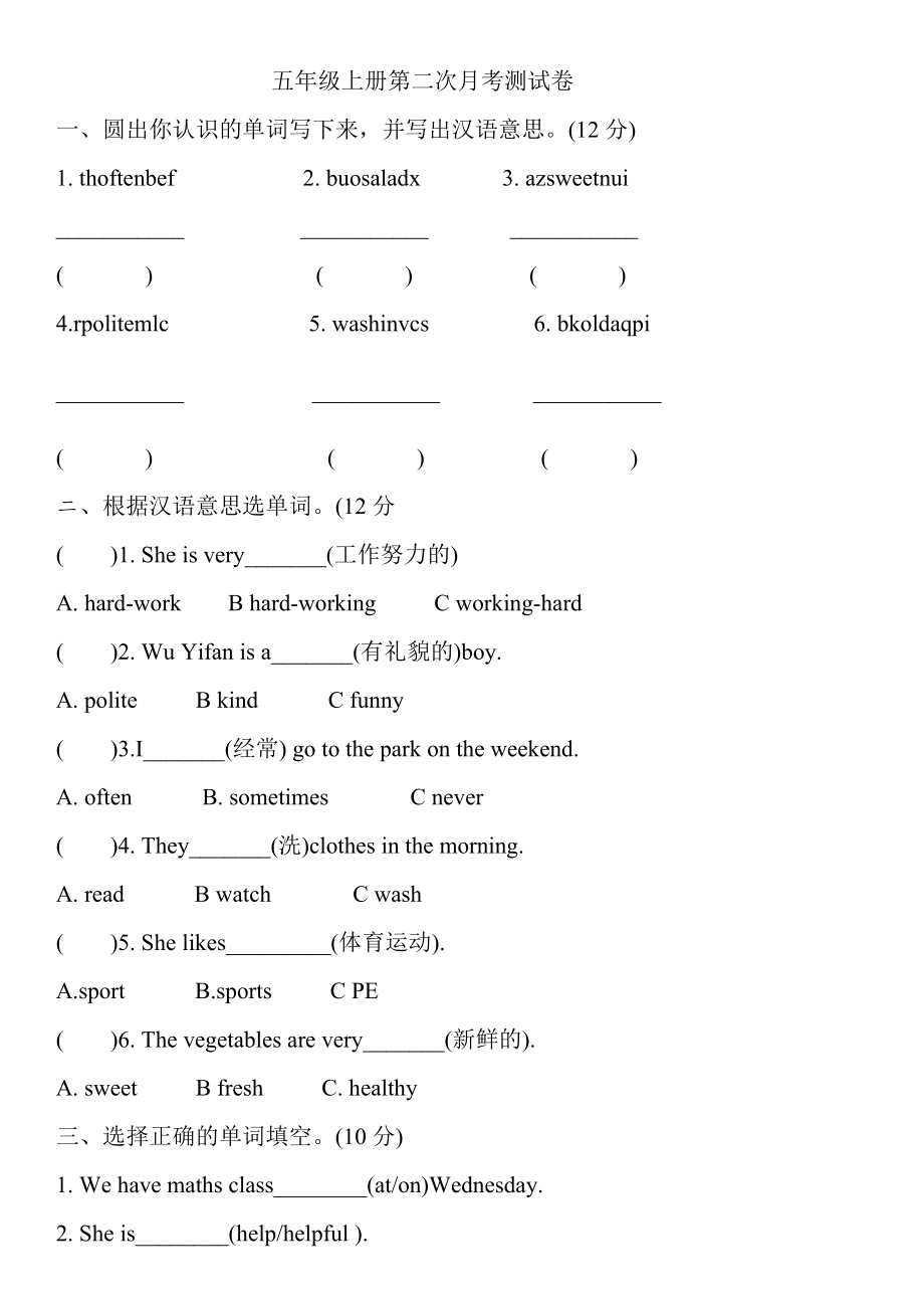 五年級(jí)上冊(cè)英語(yǔ)試題-第二次月考測(cè)試卷人教PEP2014秋含答案_第1頁(yè)