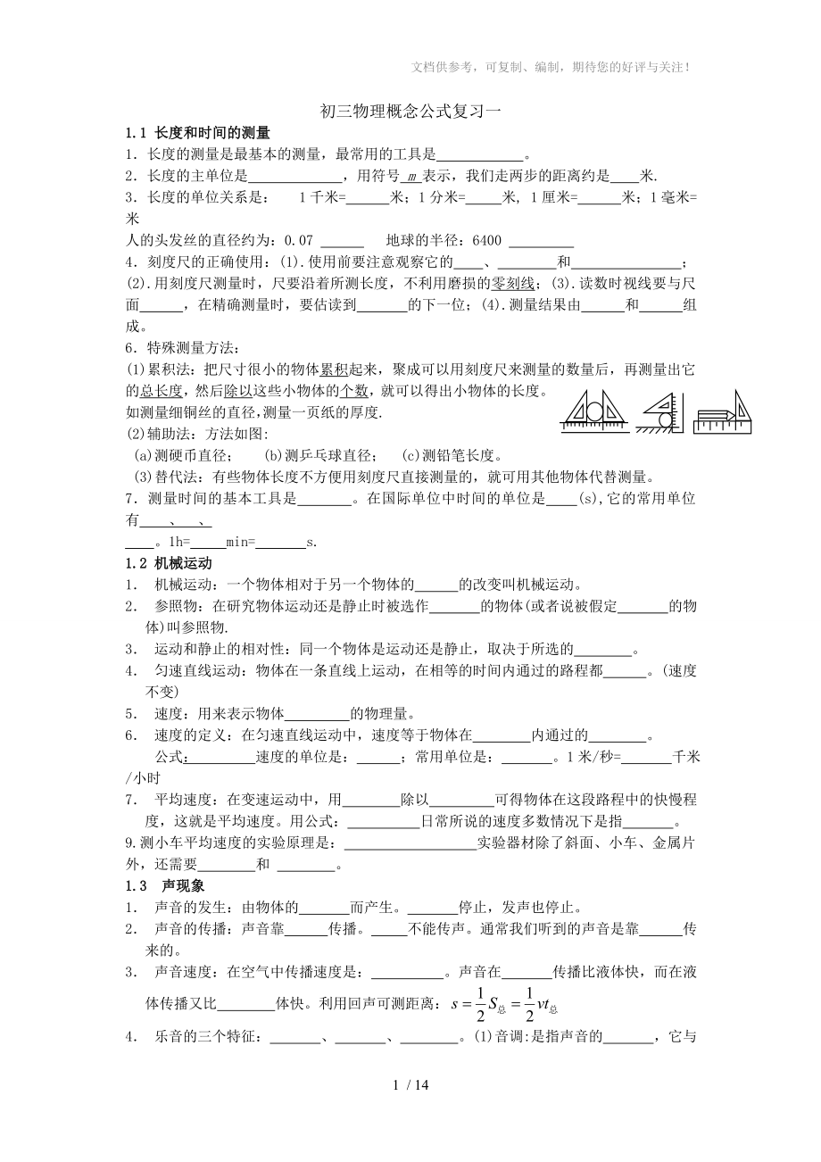 初三物理概念公式专题复习习题_第1页