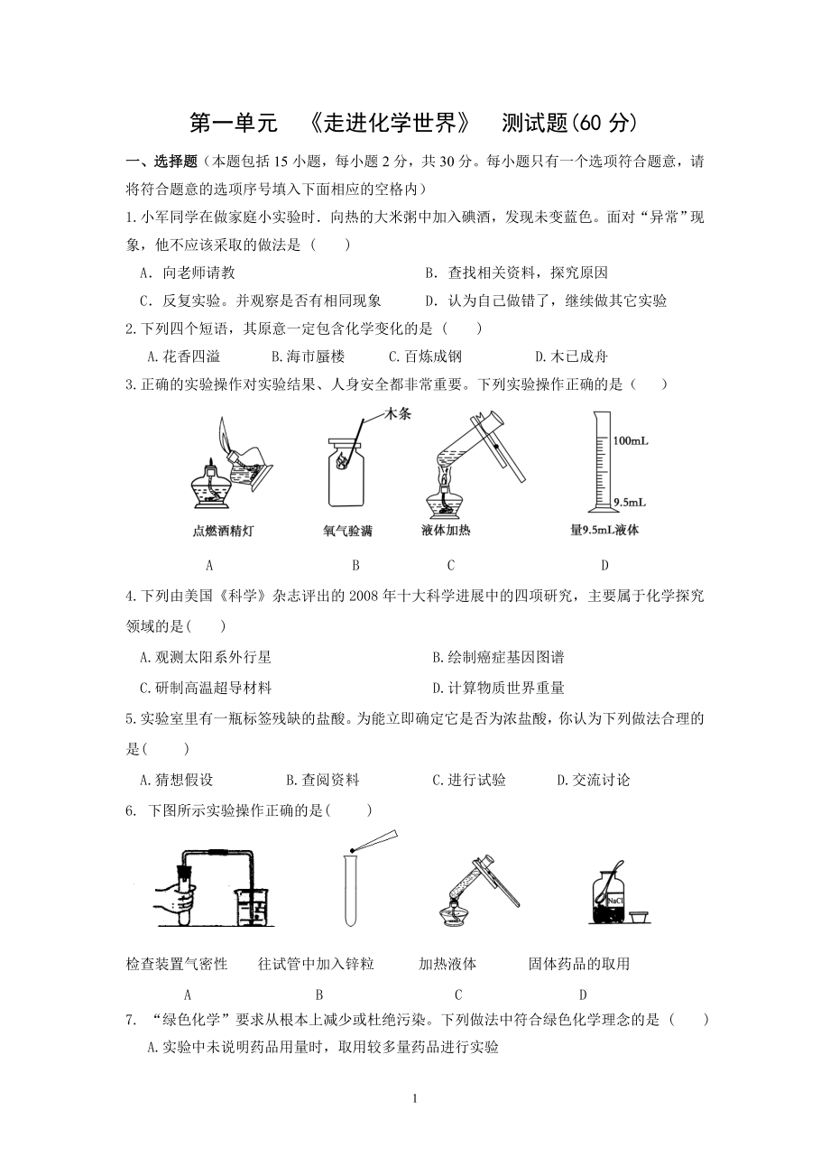 第一單元測(cè)試 (2)_第1頁(yè)