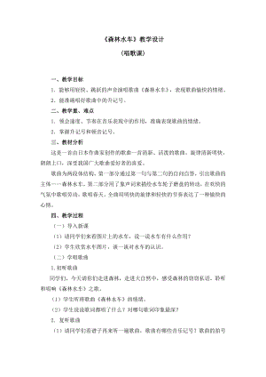 五年級上冊音樂教案 第五單元《森林水車》人教新課標（2014秋）