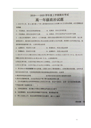 黑龙江省大庆中学2019-2020学年高一政治上学期期末考试试题（扫描版）