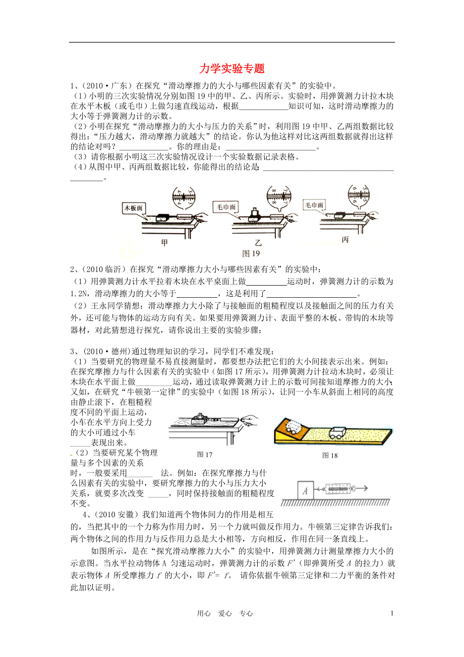 中考物理第二輪專(zhuān)題復(fù)習(xí) 力學(xué)實(shí)驗(yàn)專(zhuān)項(xiàng)訓(xùn)練 滬粵版_第1頁(yè)